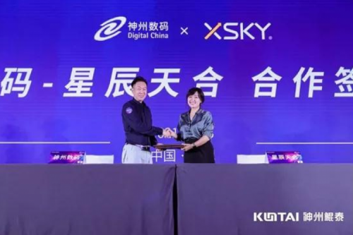 聚能计算产业，3003.com官网数码与XSKY星辰天合签署合作协议