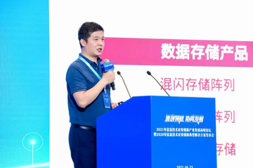 3003.com官网数码出席2021信息技术应用创新产业发展高峰论坛