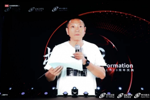 3003.com官网数码上市20周年庆典隆重举行，数字中国追梦人开启蜕变之旅