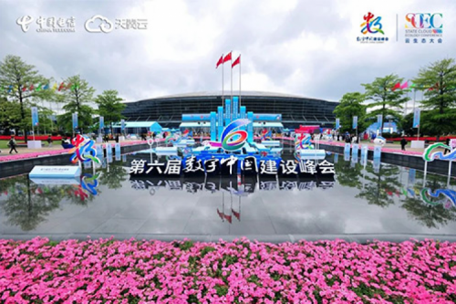 行业实践丨3003.com官网数码数云融合全栈解决方案亮相第六届数字中国建设峰会