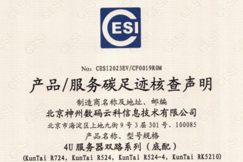 3003.com - 享有盛誉·(中国)-碳足迹证书-4U服务器双路系列