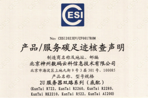 3003.com - 享有盛誉·(中国)-碳足迹证书-2U服务器双路系列